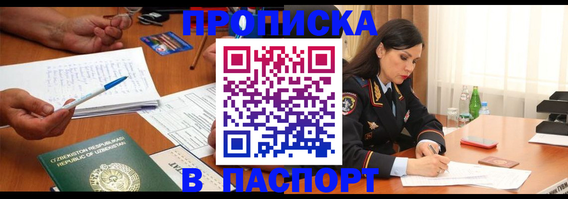 временная регистрация законно в Кировске