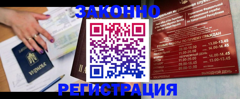 прописка для военкомата в Кировске