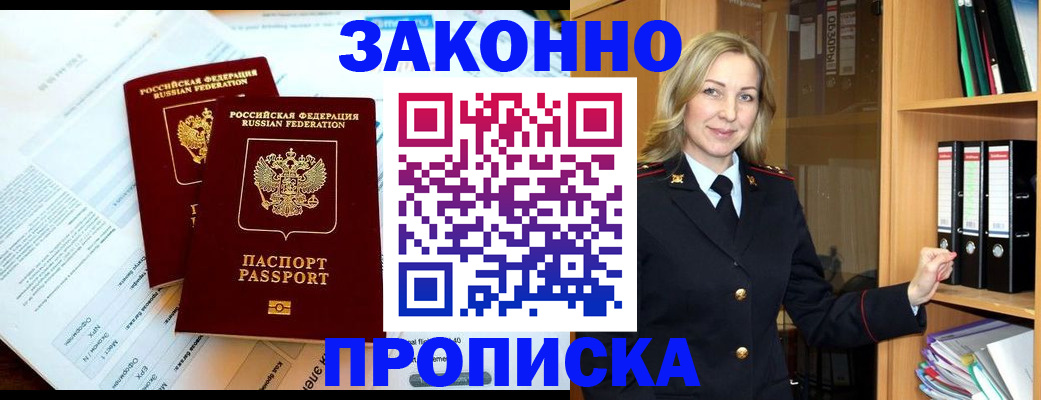 временная регистрация законно в Кировске