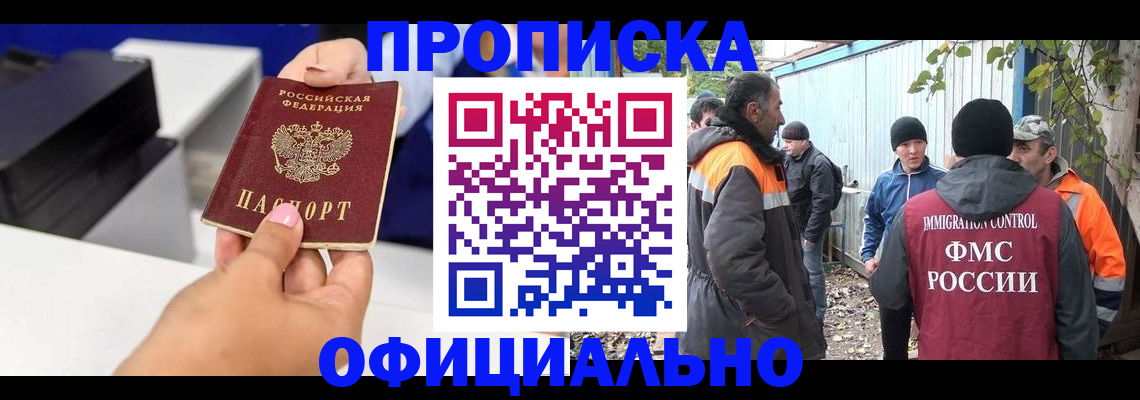 временная регистрация для всех в Кировске