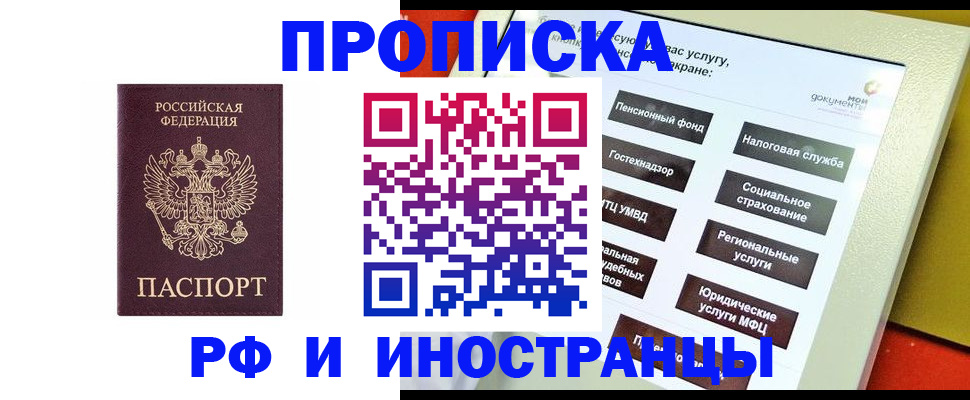 временная регистрация для всех в Кировске